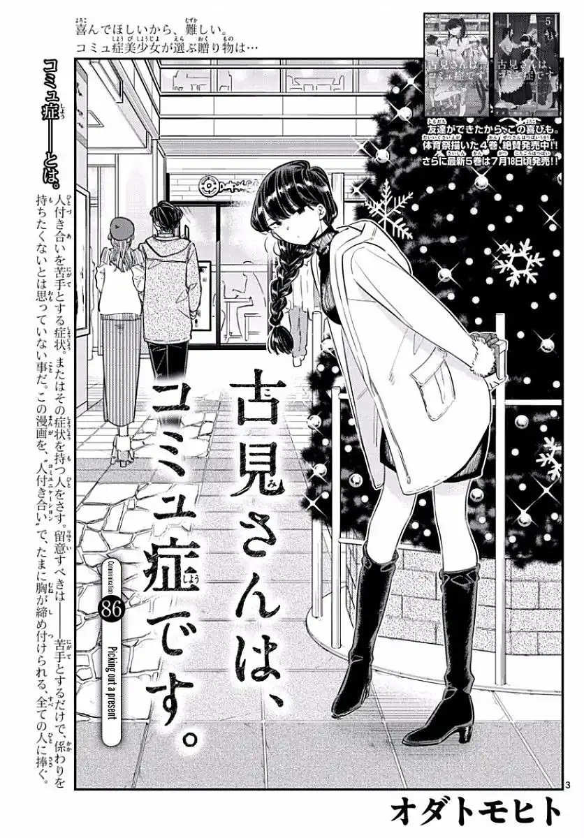 Komi-san wa Komyushou Desu Chapter 86 3